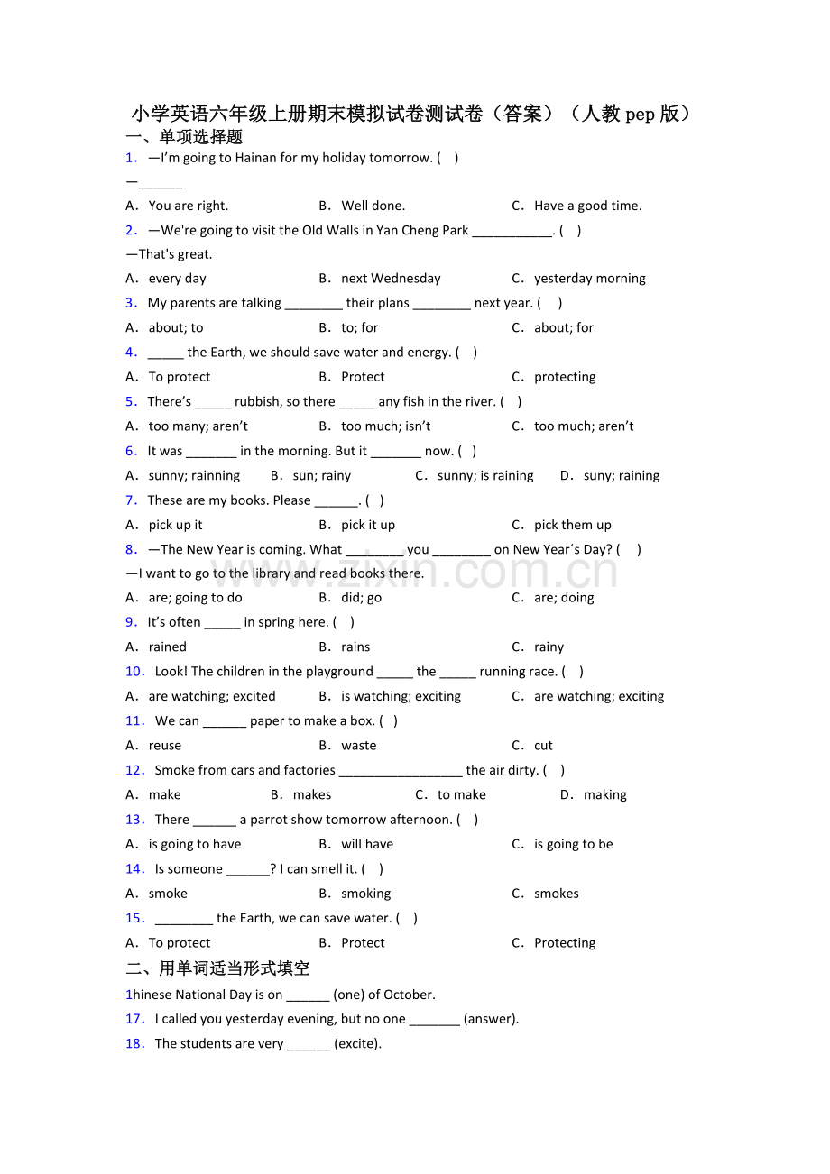 小学英语六年级上册期末模拟试卷测试卷(答案)(人教pep版).doc_第1页