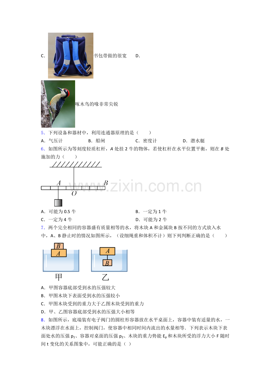 初中人教版八年级下册期末物理真题模拟题目解析.doc_第2页