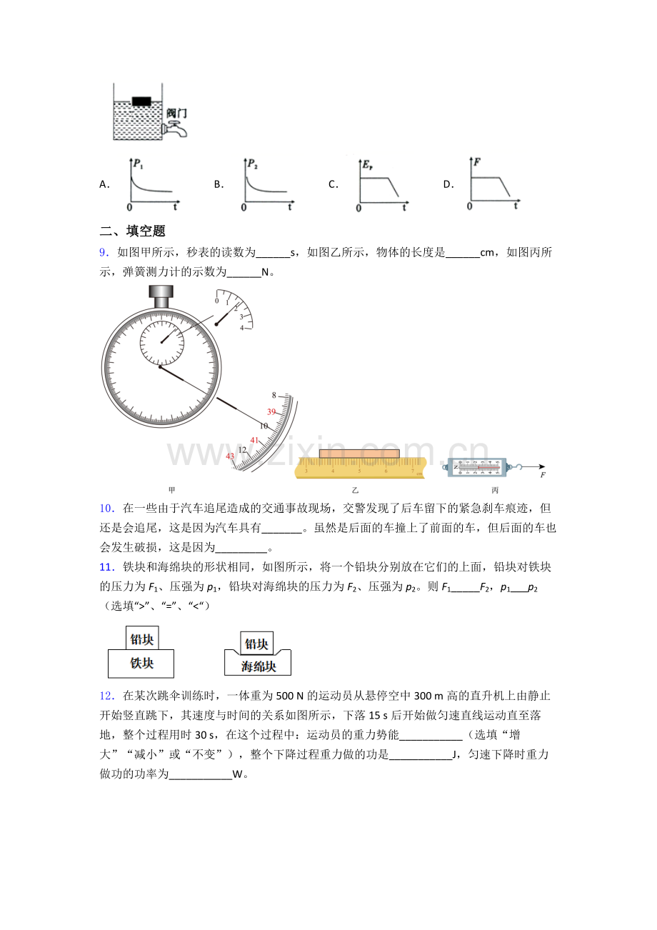 初中人教版八年级下册期末物理真题模拟题目解析.doc_第3页