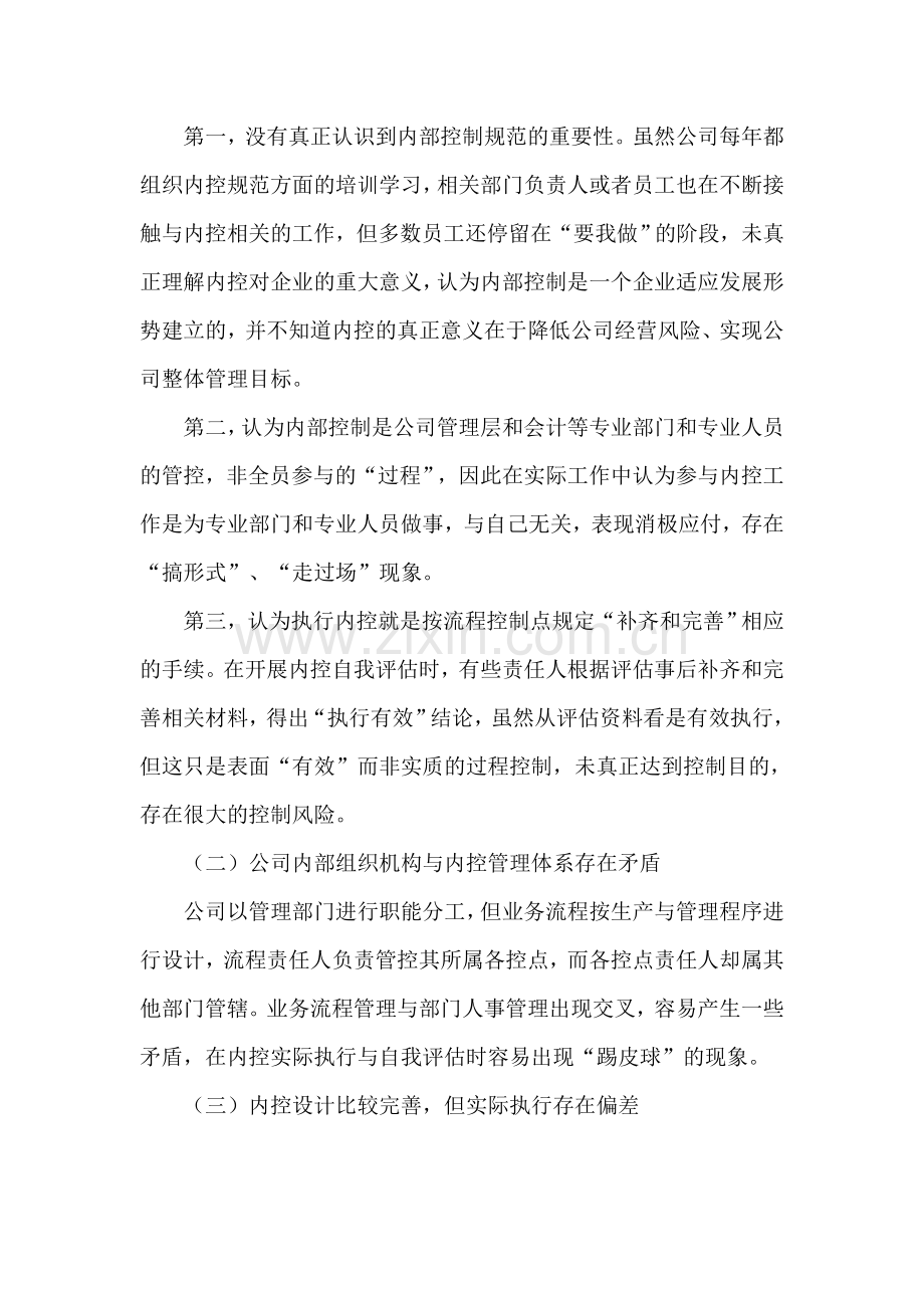 企业内部控制文化建设浅析.doc_第2页