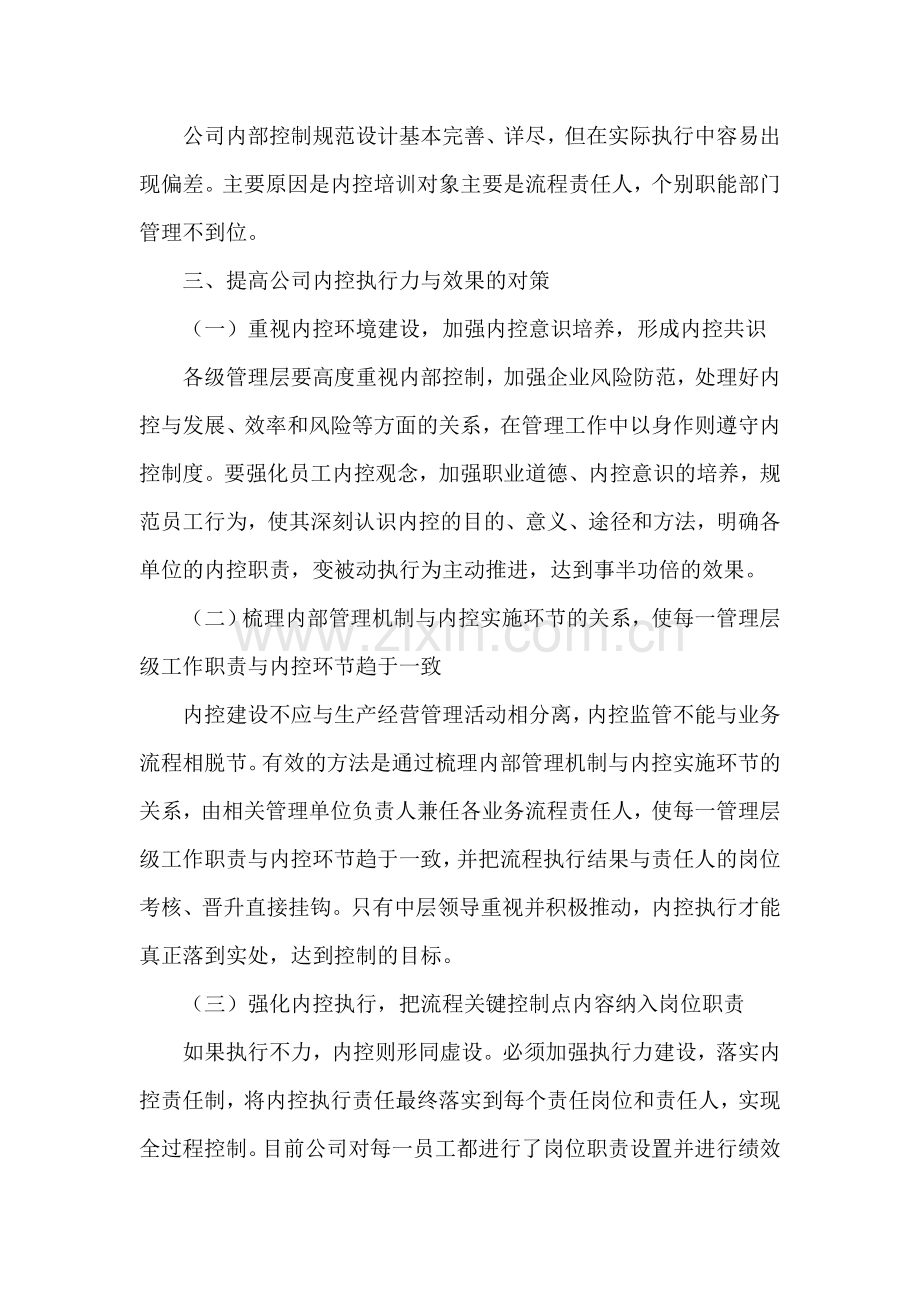 企业内部控制文化建设浅析.doc_第3页