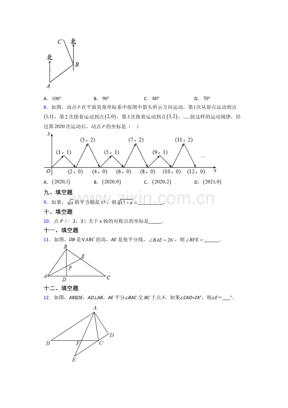 人教版七7年级下册数学期末学业水平题含解析.doc_第2页