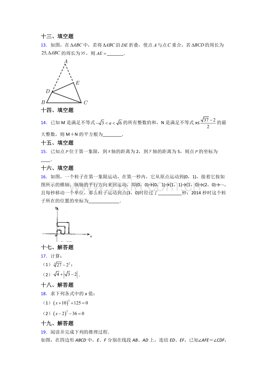 人教版七7年级下册数学期末学业水平题含解析.doc_第3页