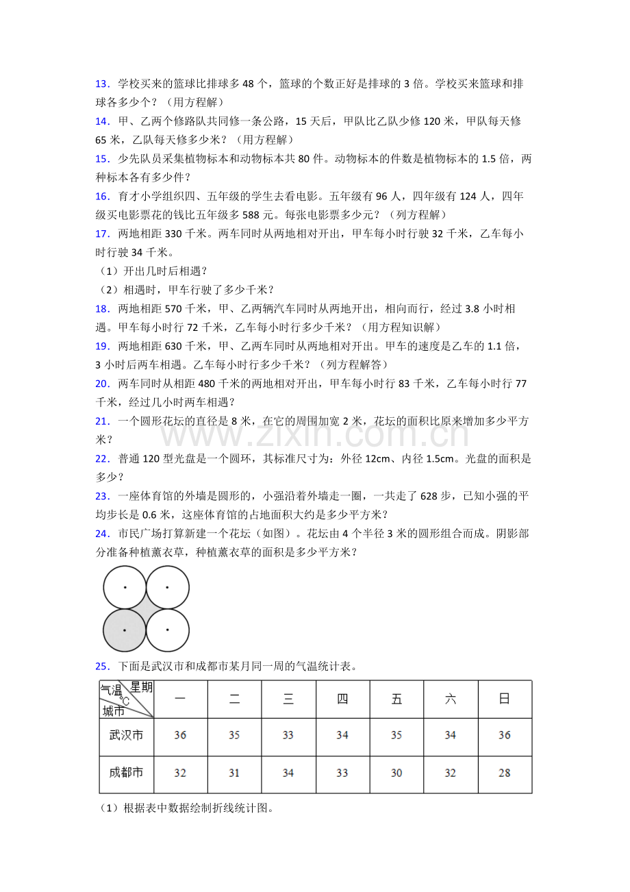 2024年人教版四4年级下册数学期末解答解答应用题专项(及解析).doc_第2页