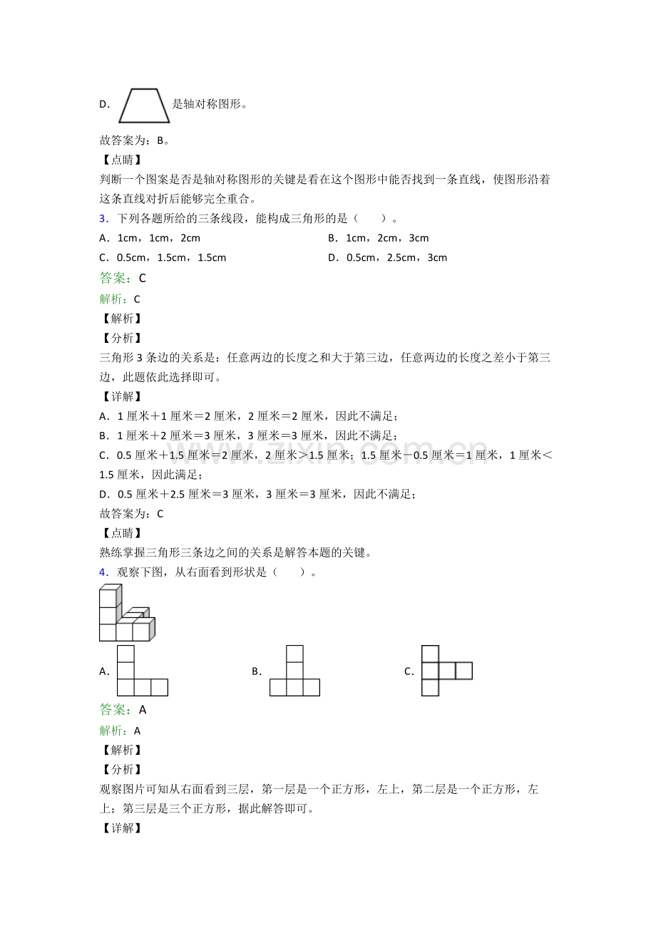 人教版四年级数学下册期末复习(附答案).doc_第2页