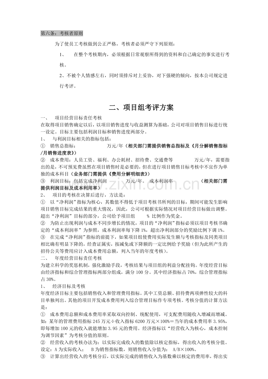 广告公司绩效考核方法.doc_第2页