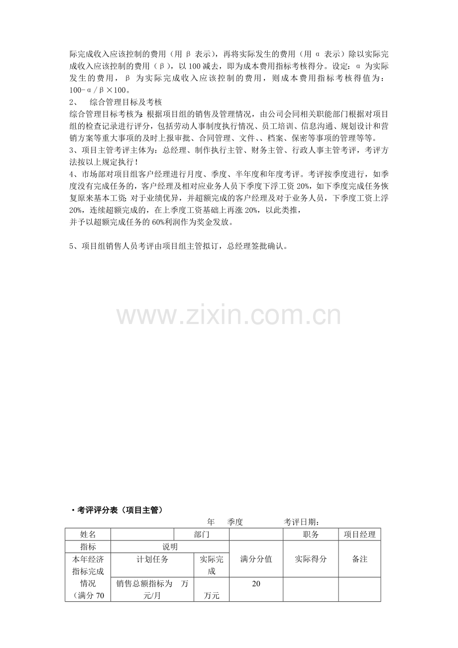 广告公司绩效考核方法.doc_第3页