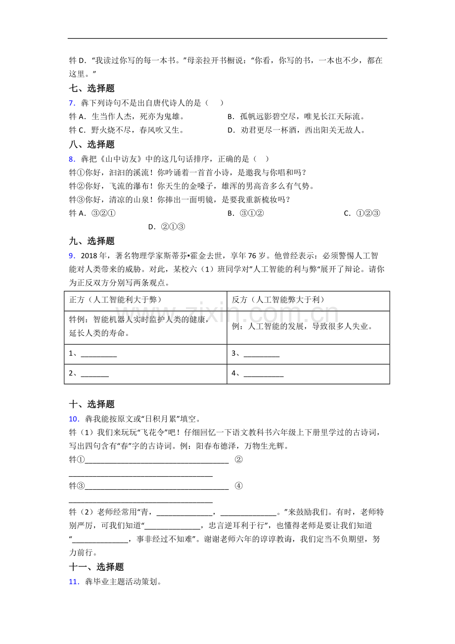 上海民办浦东交中初级中学新初一均衡分班语文试卷.docx_第2页