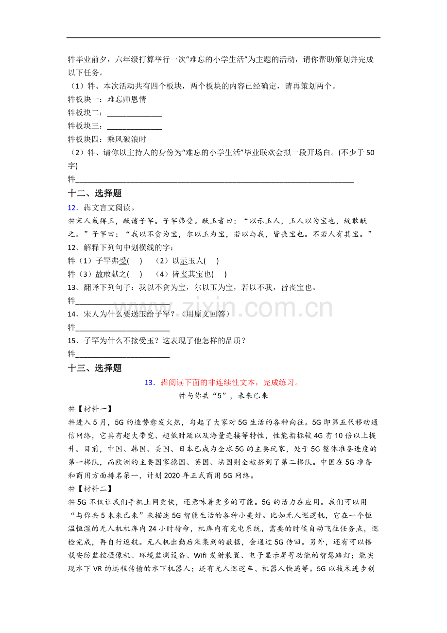 上海民办浦东交中初级中学新初一均衡分班语文试卷.docx_第3页