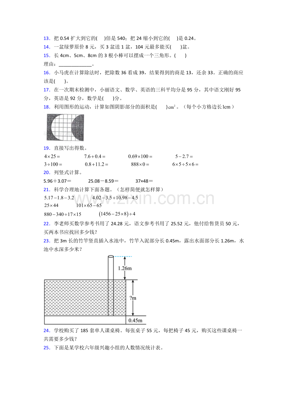 2024年人教版小学四4年级下册数学期末质量监测含解析经典.doc_第2页