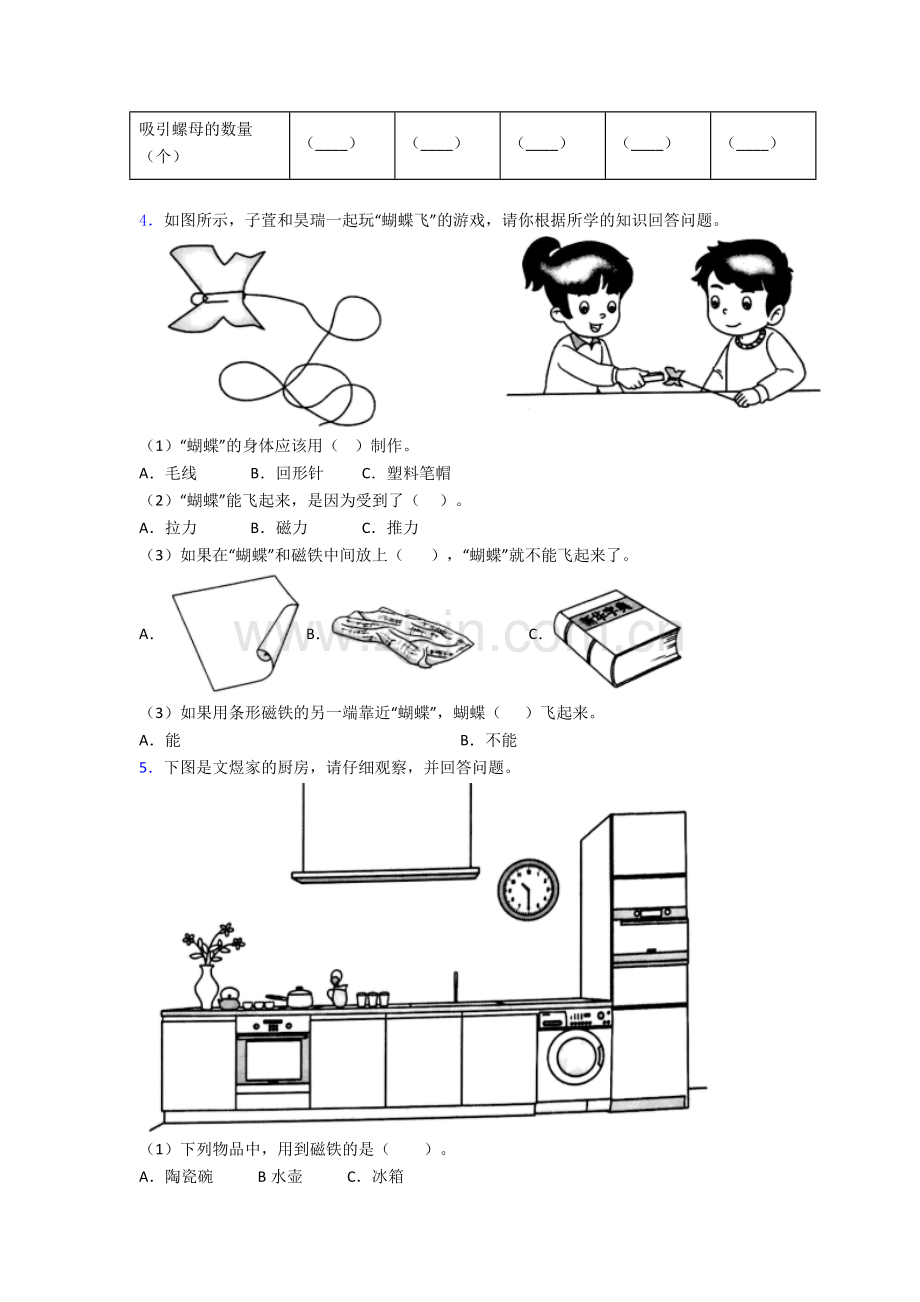 二年级下册期末实验复习试卷复习练习(Word版含答案).doc_第2页