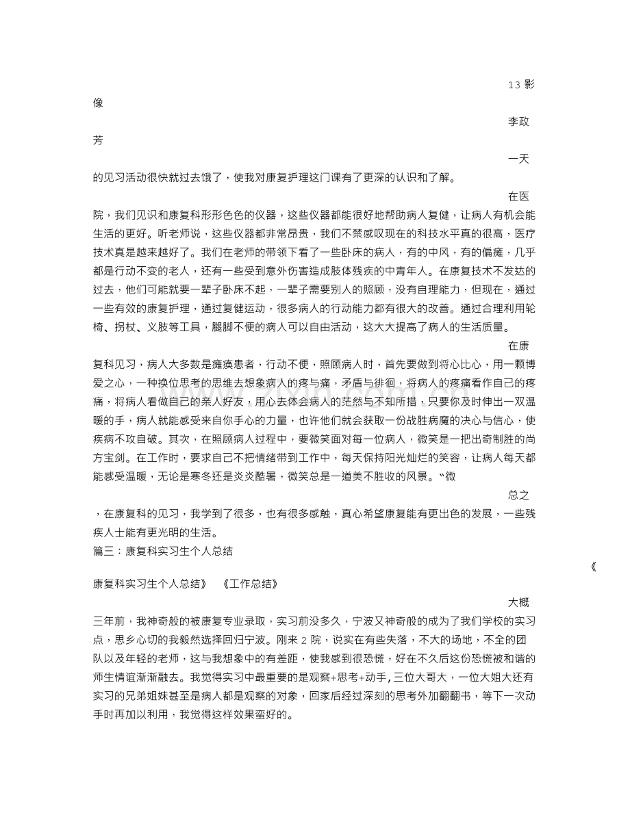 康复科实习心得体会.doc_第2页