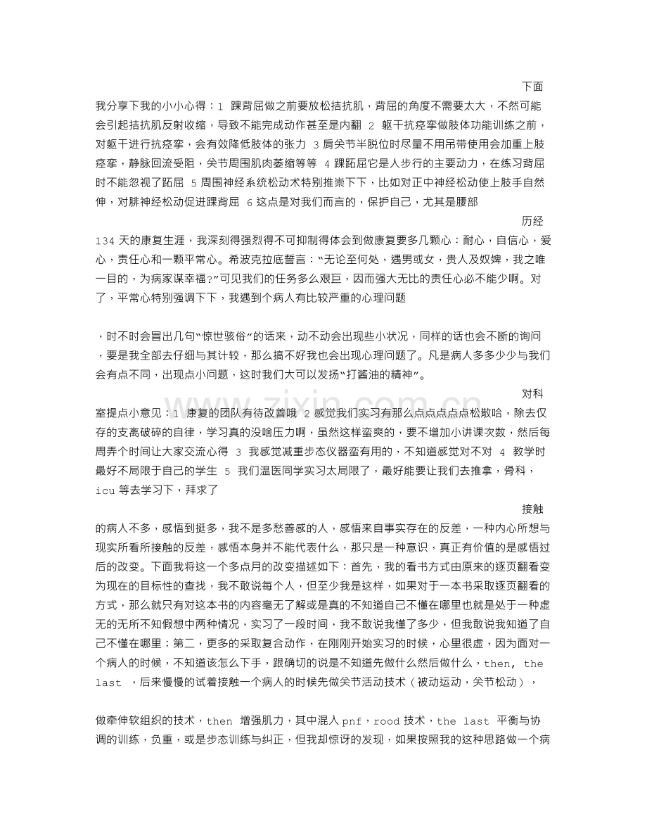 康复科实习心得体会.doc_第3页