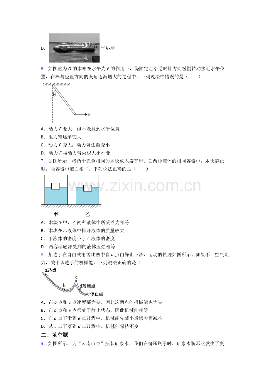 物理初中人教版八年级下册期末综合测试真题.doc_第2页