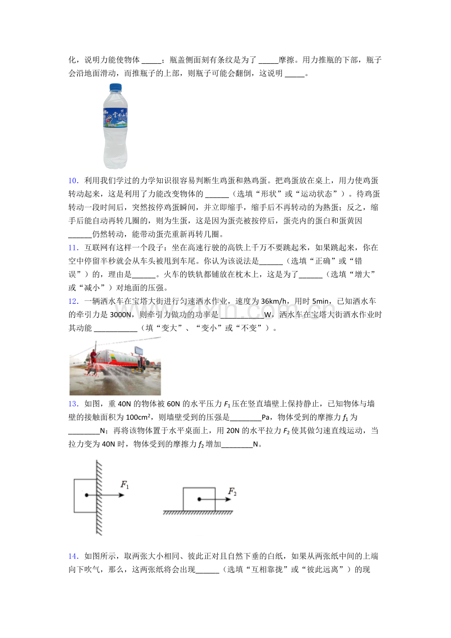 物理初中人教版八年级下册期末综合测试真题.doc_第3页