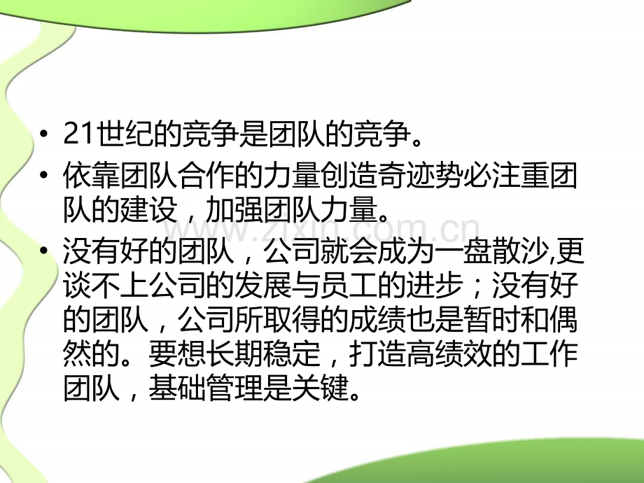 保险公司基础管理.ppt_第3页