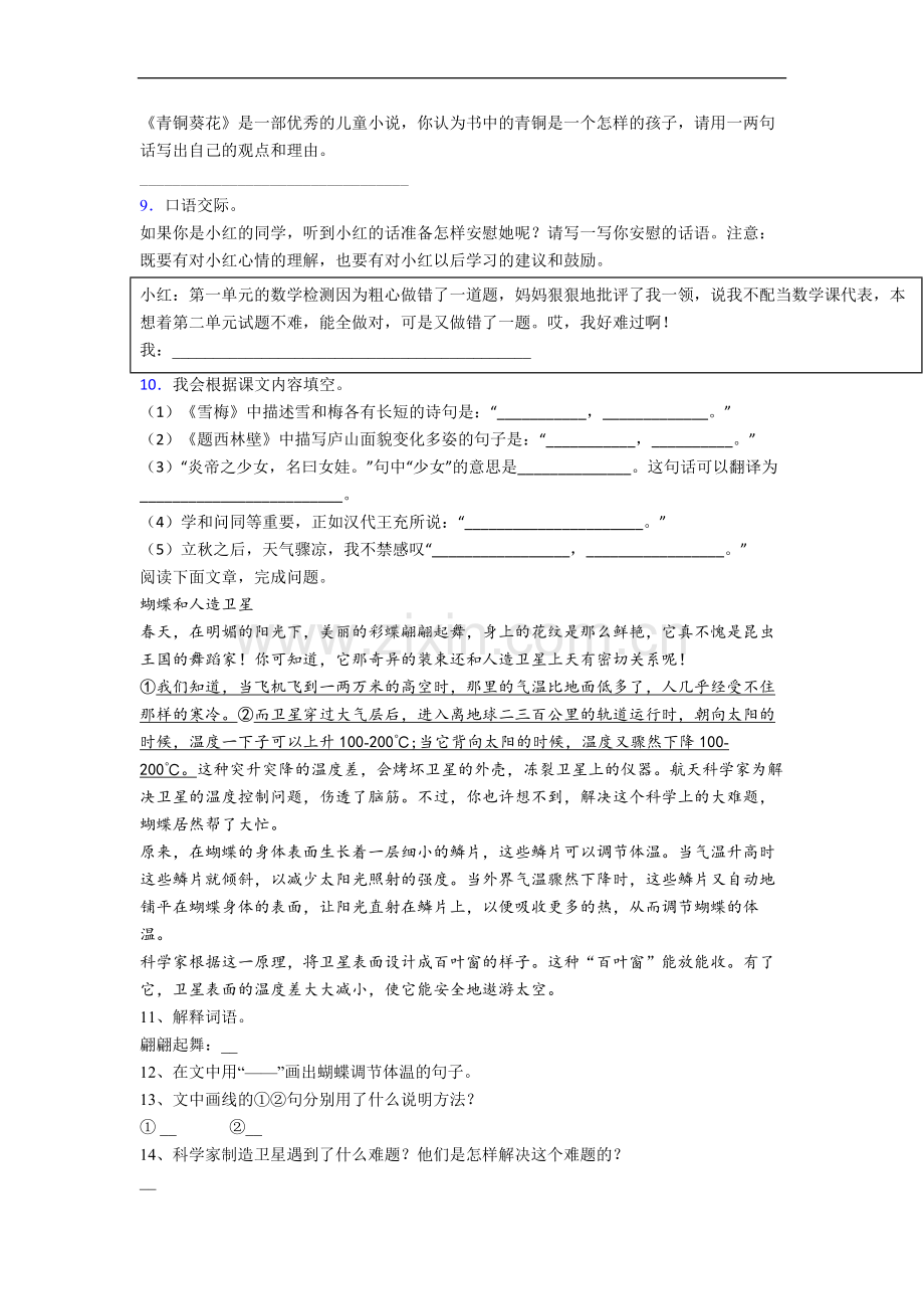 【语文】广东省河源市紫金县第二小学四年级上册期中复习试卷(含答案).doc_第2页