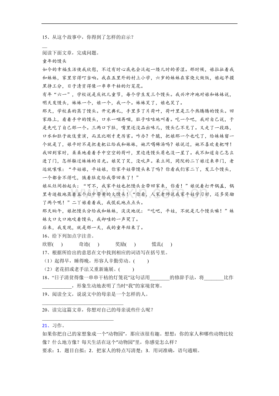 【语文】广东省河源市紫金县第二小学四年级上册期中复习试卷(含答案).doc_第3页