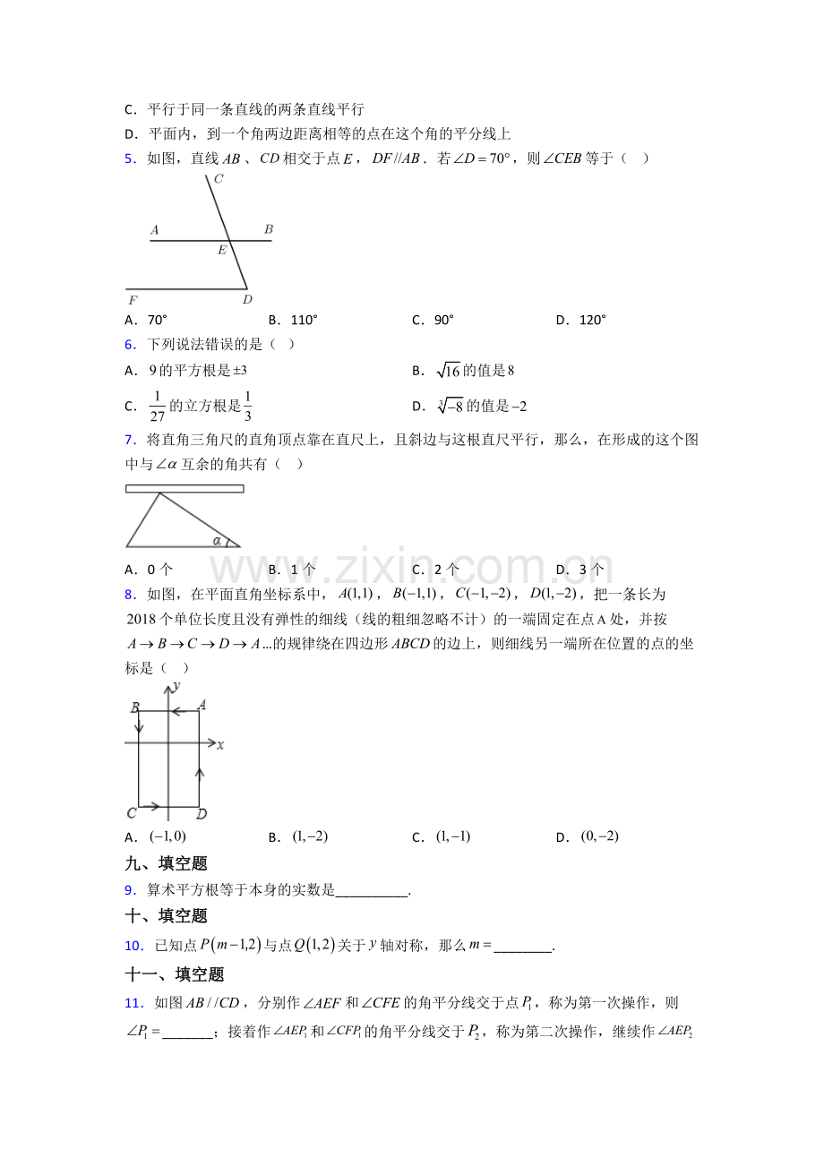 2023年人教版中学七7年级下册数学期末复习.doc_第2页