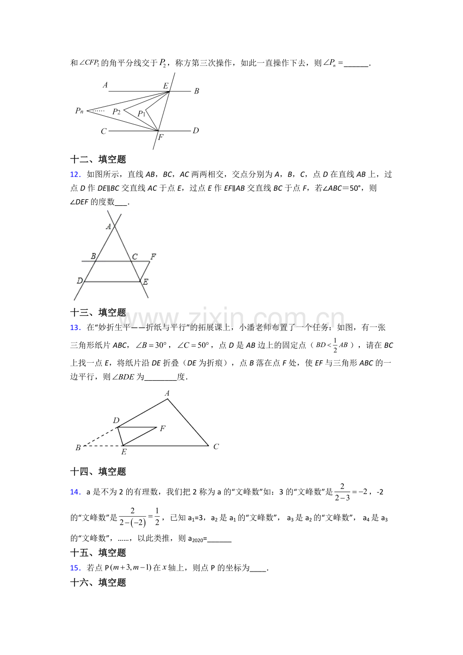 2023年人教版中学七7年级下册数学期末复习.doc_第3页