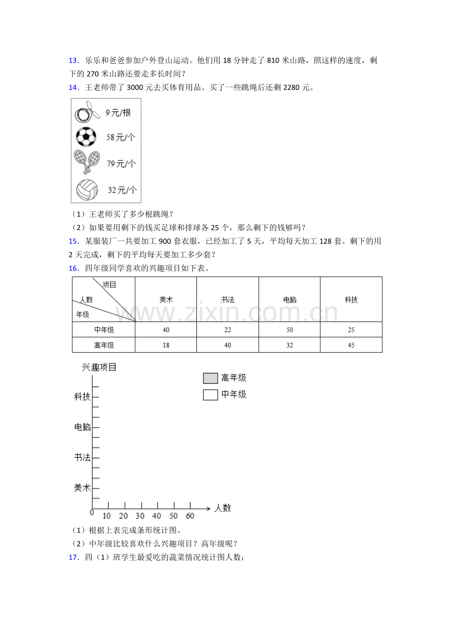 2022年人教版小学四4年级下册数学期末解答测试试卷含答案.doc_第2页