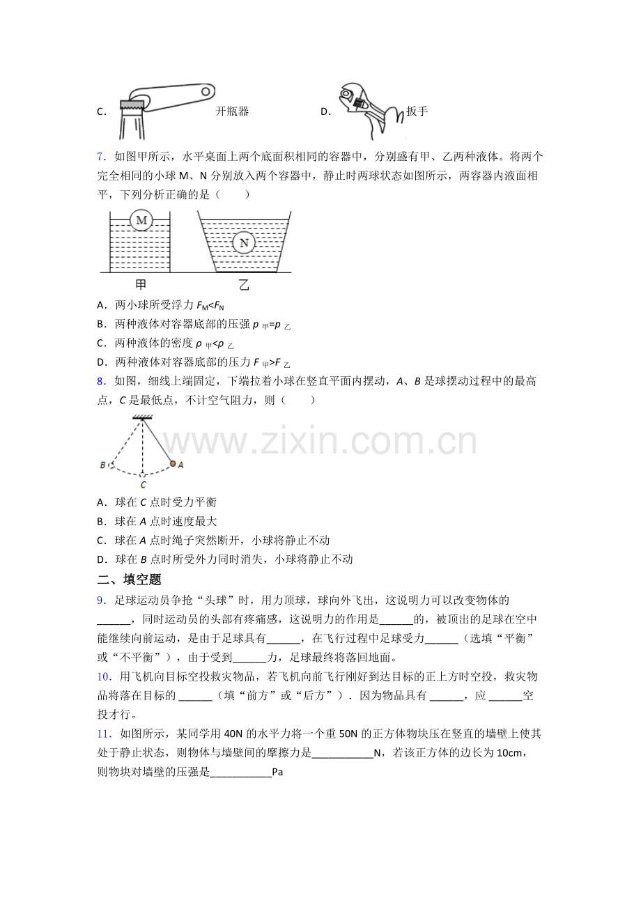 初中人教版八年级下册期末物理模拟试题解析.doc_第2页