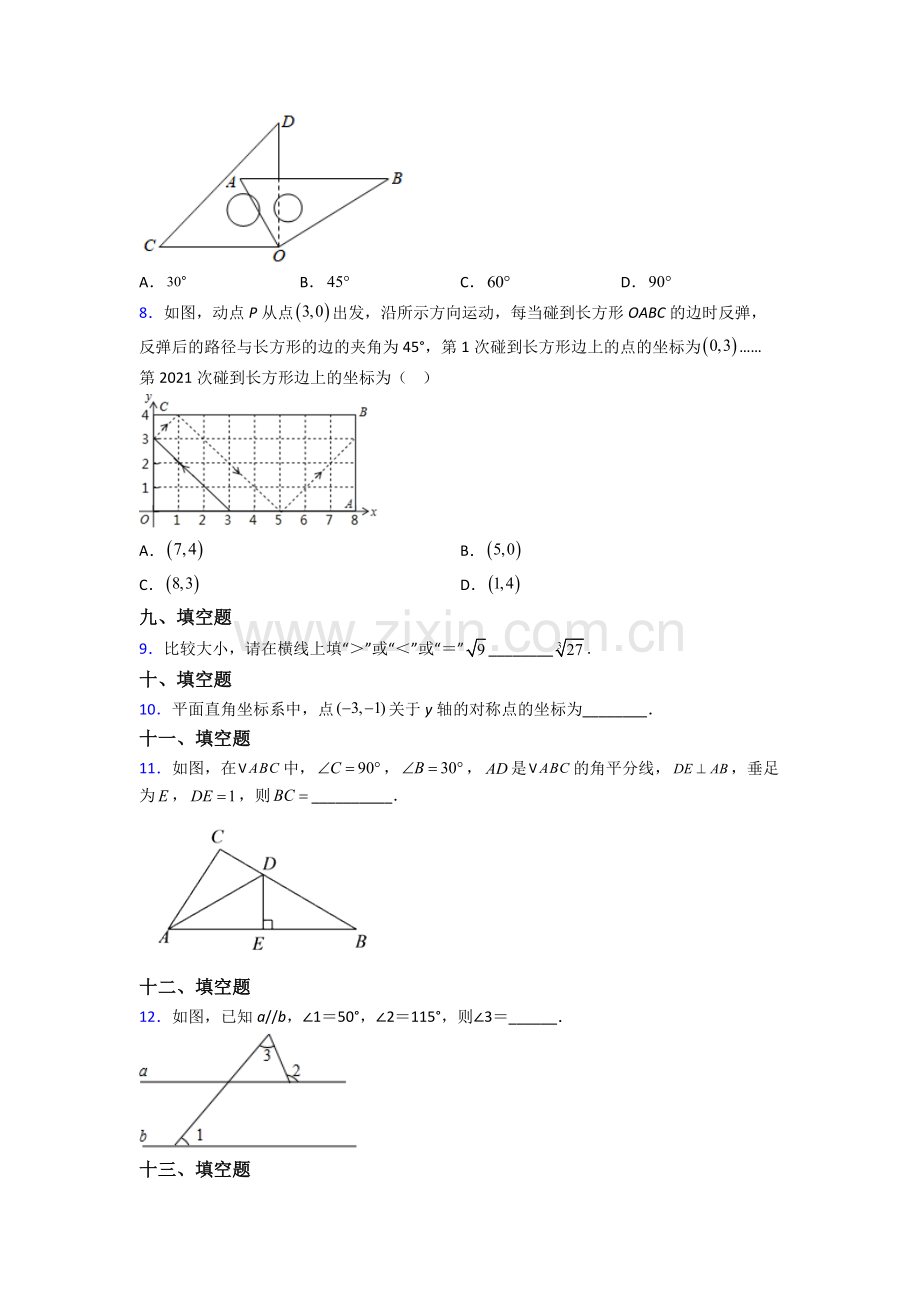 人教版中学七7年级下册数学期末学业水平卷附答案.doc_第2页