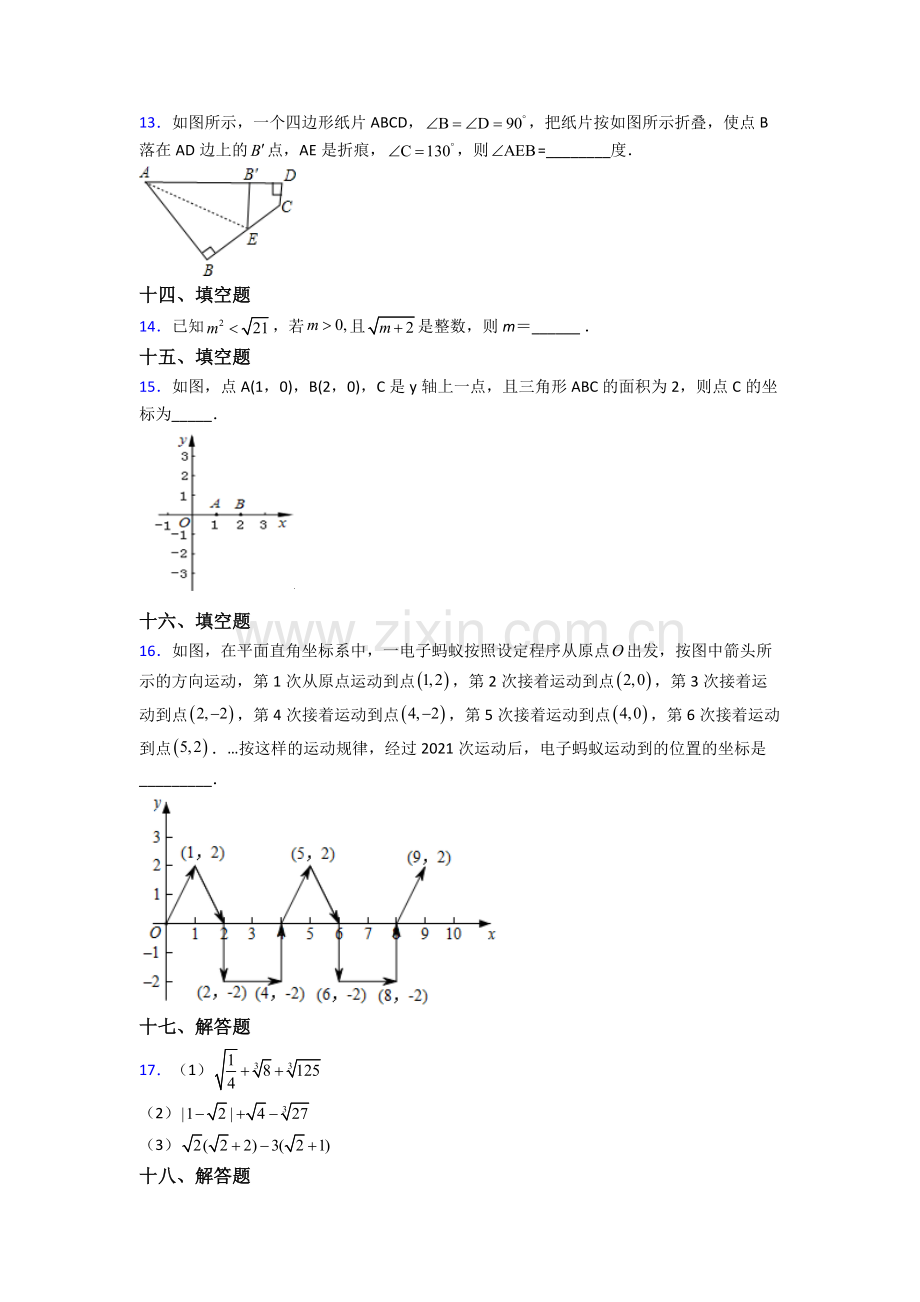 人教版中学七7年级下册数学期末学业水平卷附答案.doc_第3页