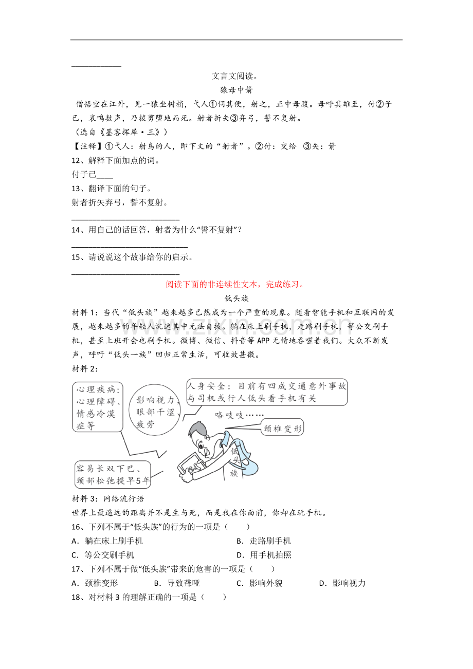 上海市长宁区实验小学小学六年级小升初期末语文试题.docx_第3页