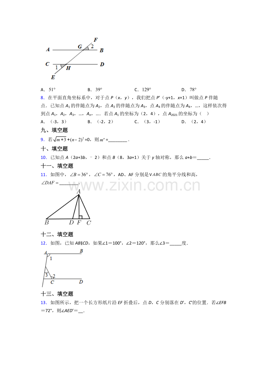 2022年人教版七7年级下册数学期末复习试卷附答案.doc_第2页