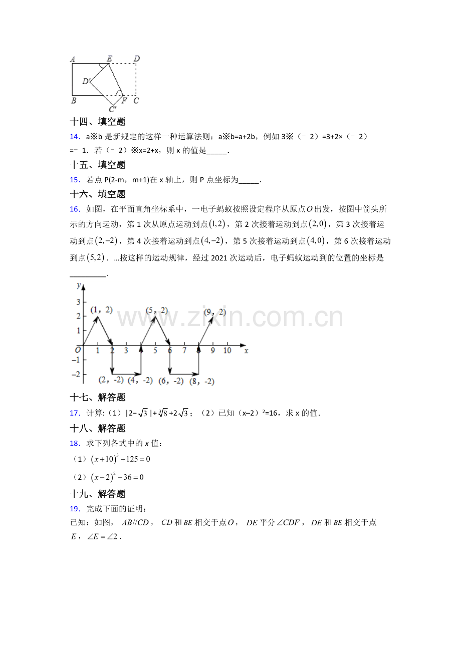 2022年人教版七7年级下册数学期末复习试卷附答案.doc_第3页