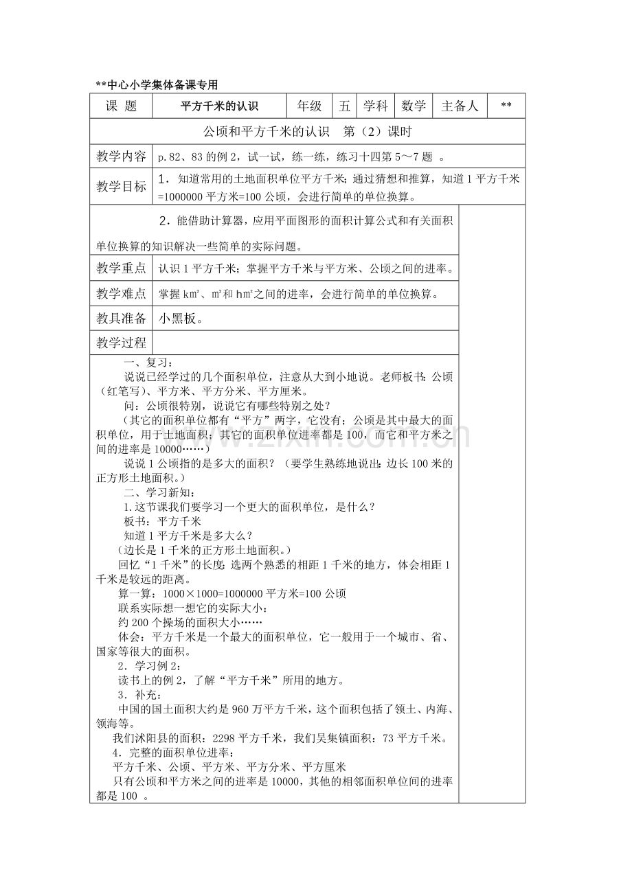 公顷和平方千米教案.doc_第3页