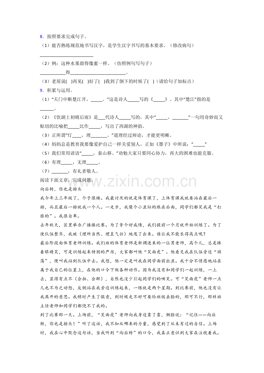 语文三年级上册期末试卷测试卷(答案)(部编版).doc_第2页