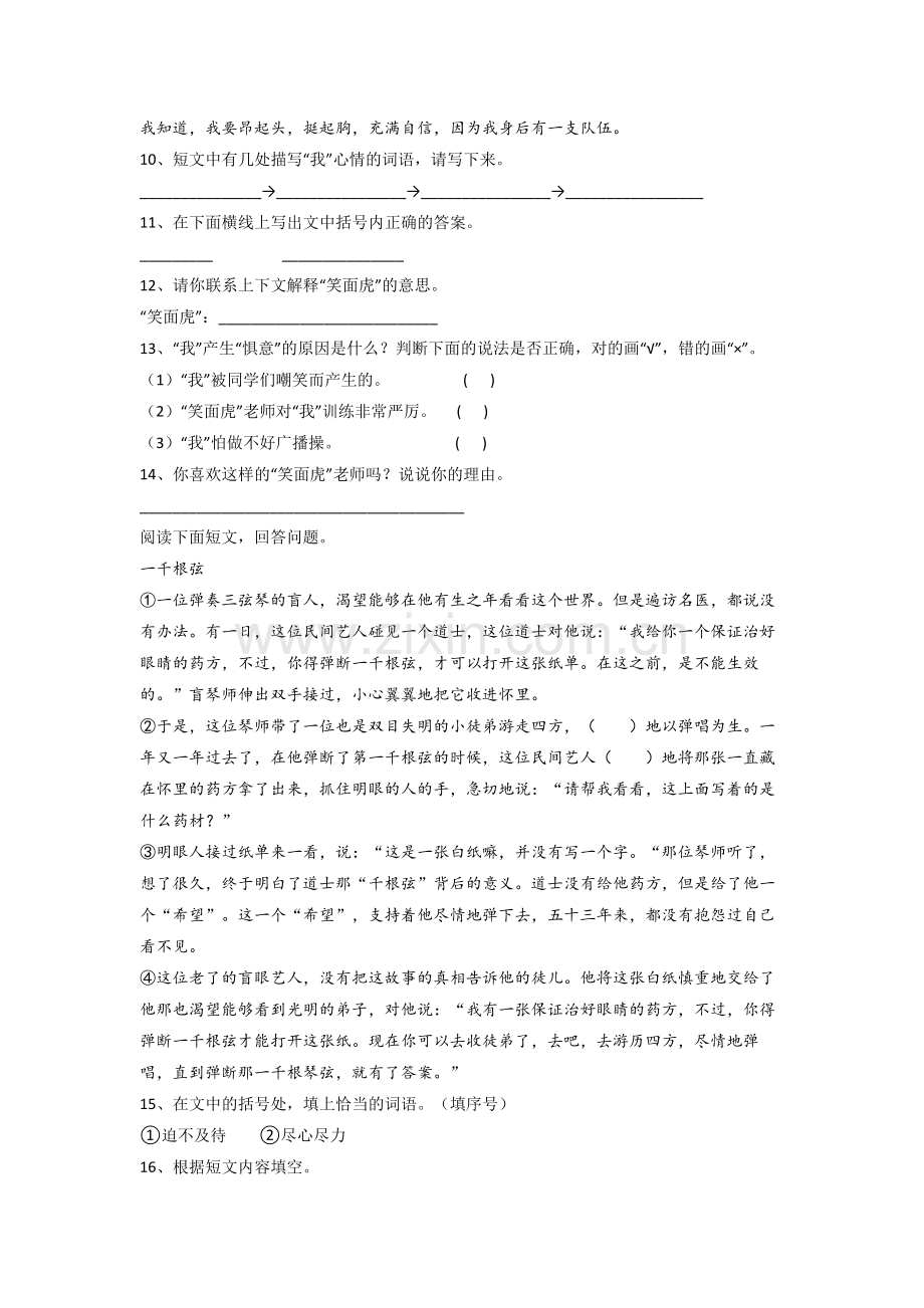 语文三年级上册期末试卷测试卷(答案)(部编版).doc_第3页