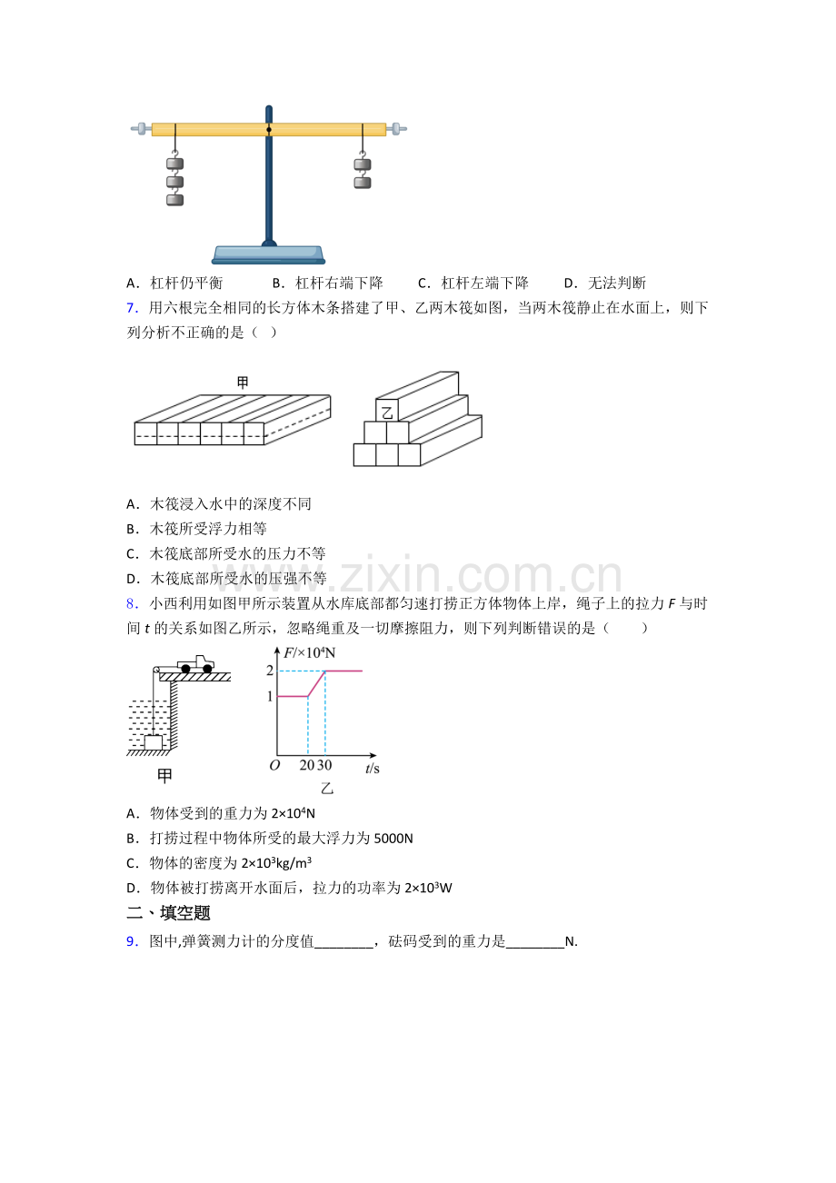 物理初中人教版八年级下册期末模拟真题真题精选答案.doc_第2页