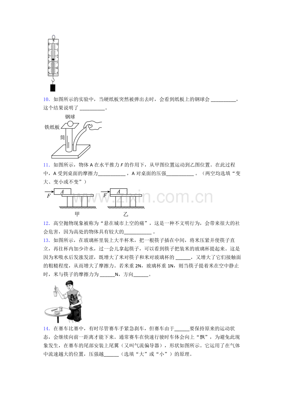 物理初中人教版八年级下册期末模拟真题真题精选答案.doc_第3页