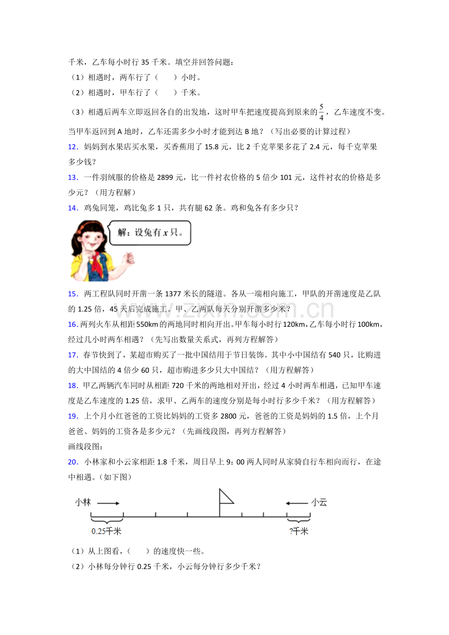 五年级人教版上册数学应用题解决问题附答案试卷.doc_第3页