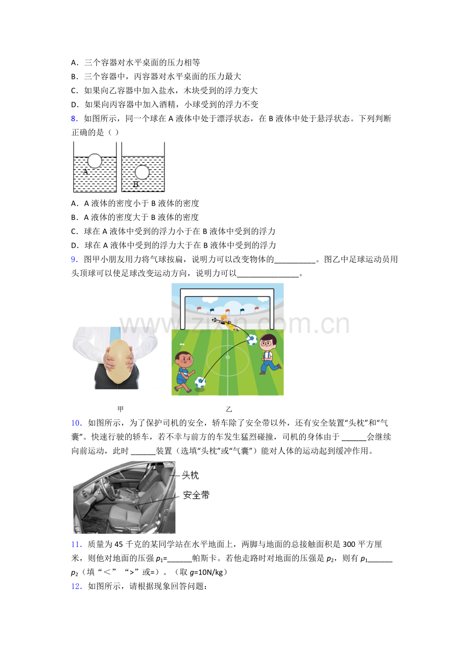 人教版八年级下册物理烟台物理期末试卷测试与练习(word解析版).doc_第3页