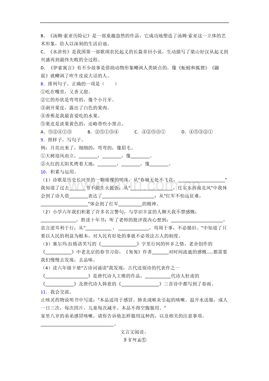 四川省巴中市巴中师范附属实验小学语文六年级小升初期末复习试卷(含答案).docx_第2页