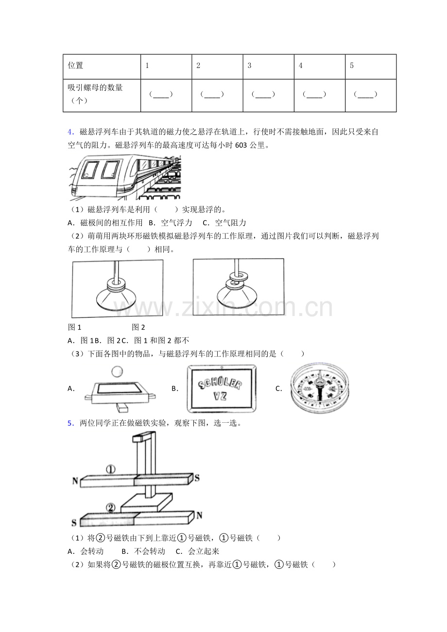 二年级科学下册期末实验复习试卷专题练习(word版.doc_第2页