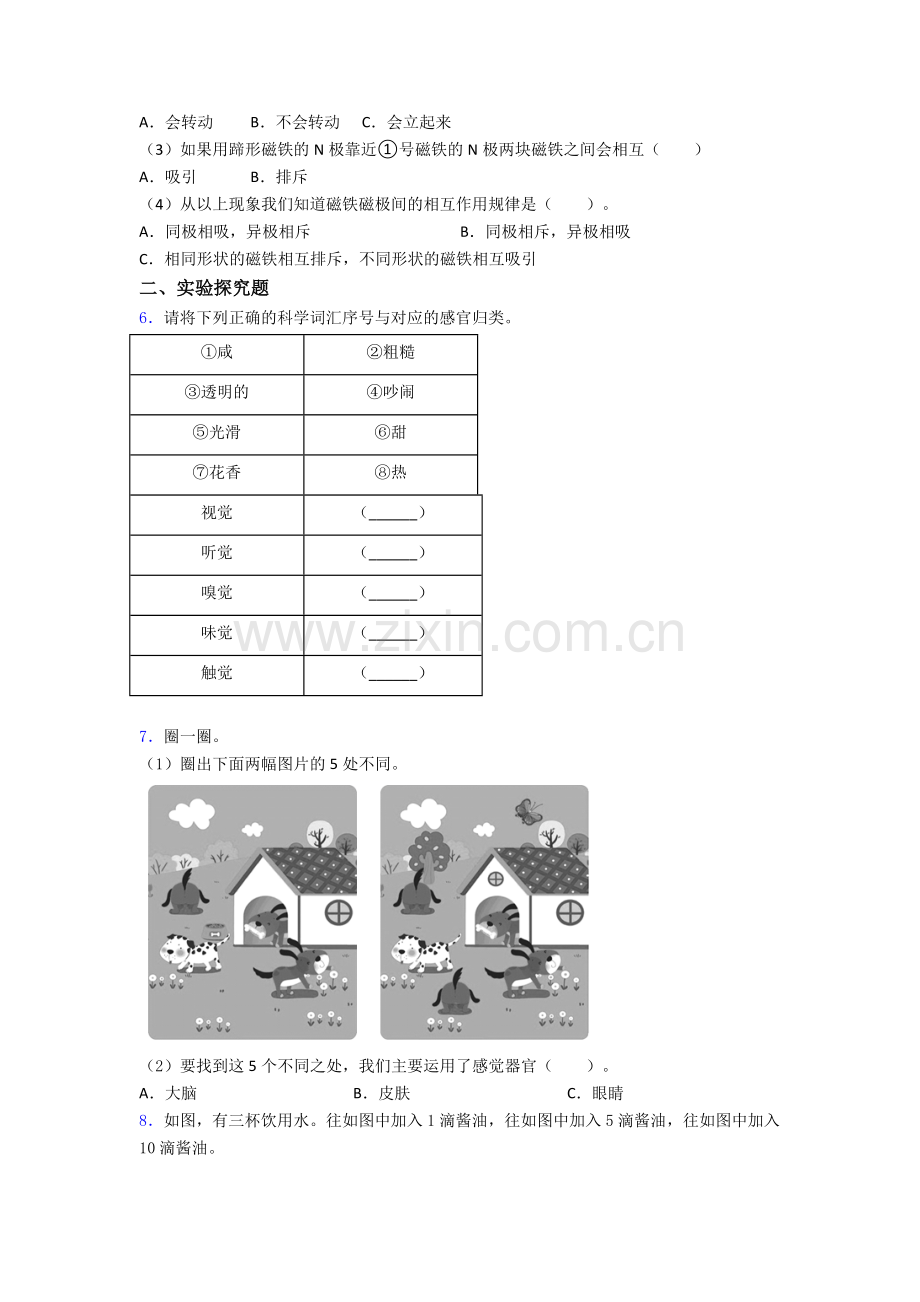 二年级科学下册期末实验复习试卷专题练习(word版.doc_第3页