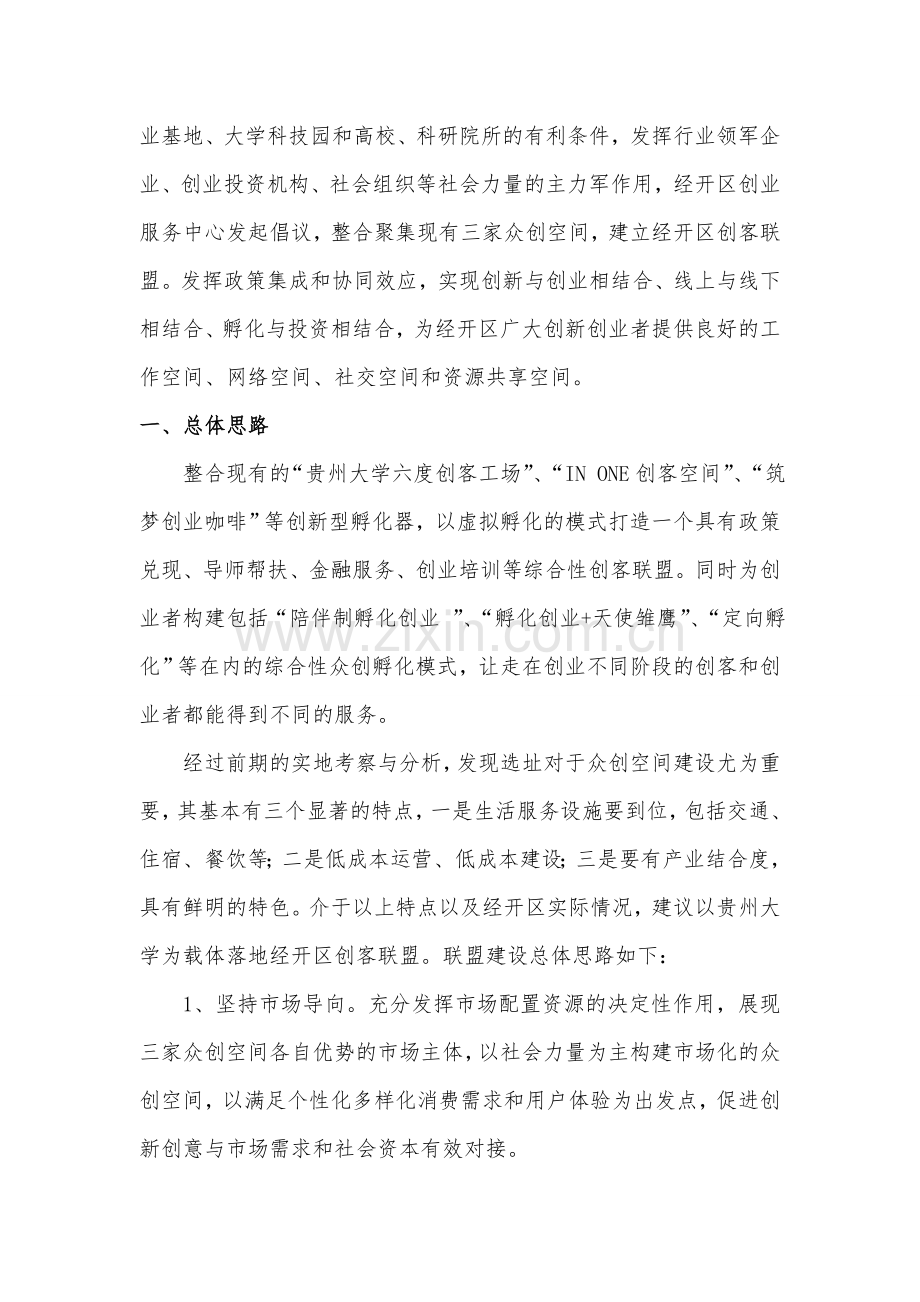 创客联盟建设运营方案.doc_第2页