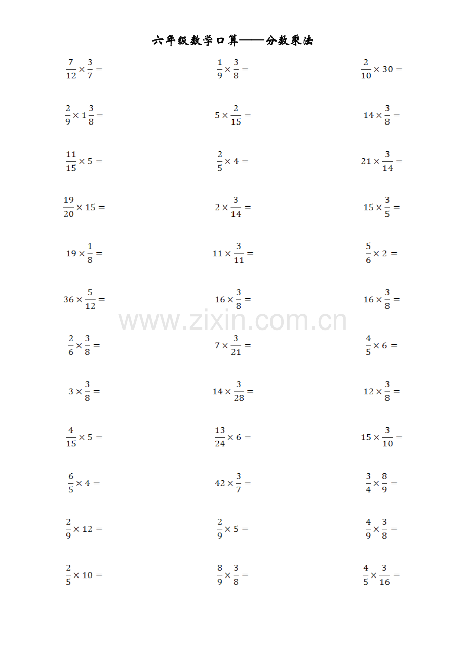 六年级分数乘法口算题卡.doc_第2页