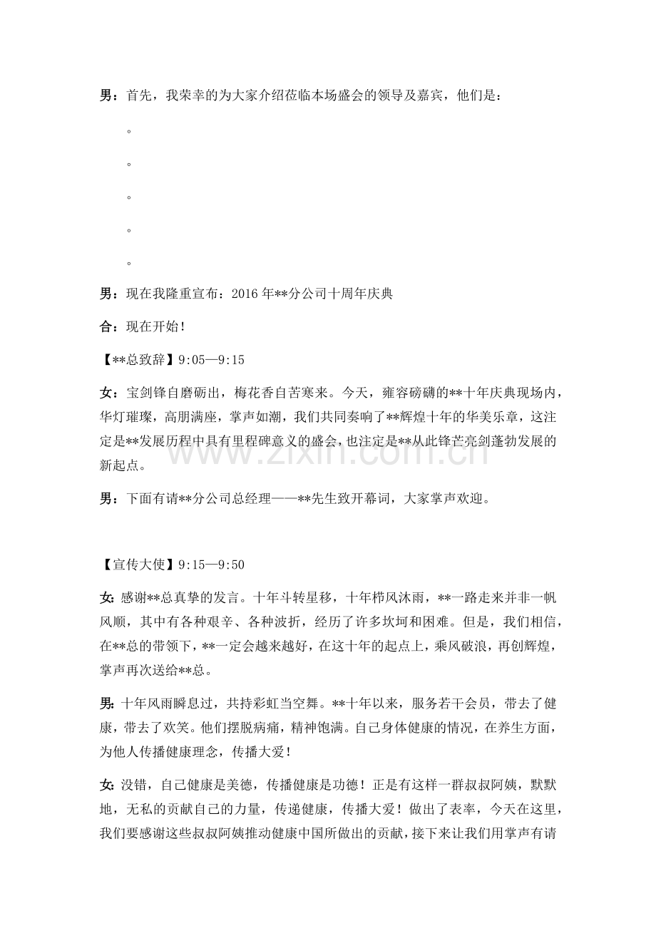 十周年庆典主持稿.docx_第2页