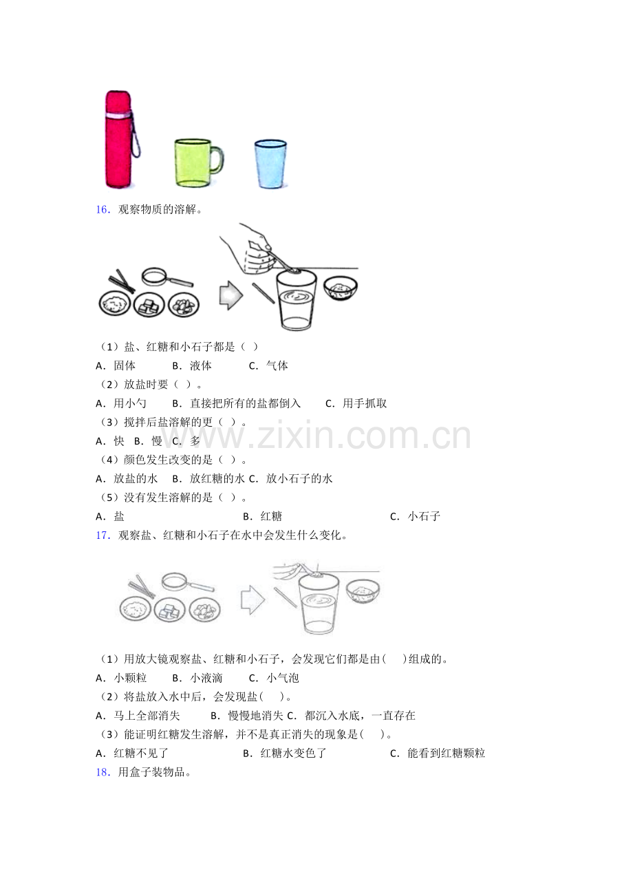 一年级下册期末试卷测试题(Word版含解析).doc_第2页