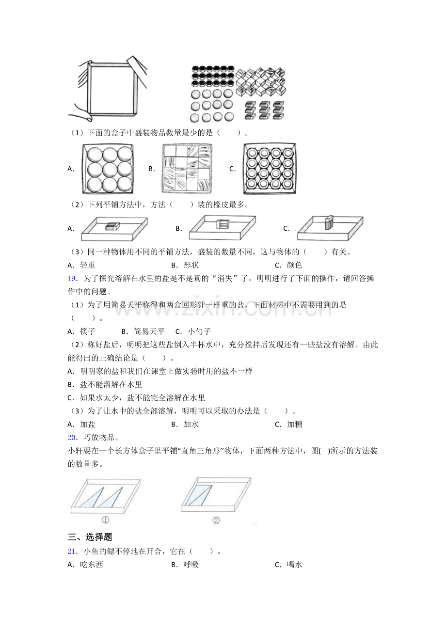 一年级下册期末试卷测试题(Word版含解析).doc_第3页