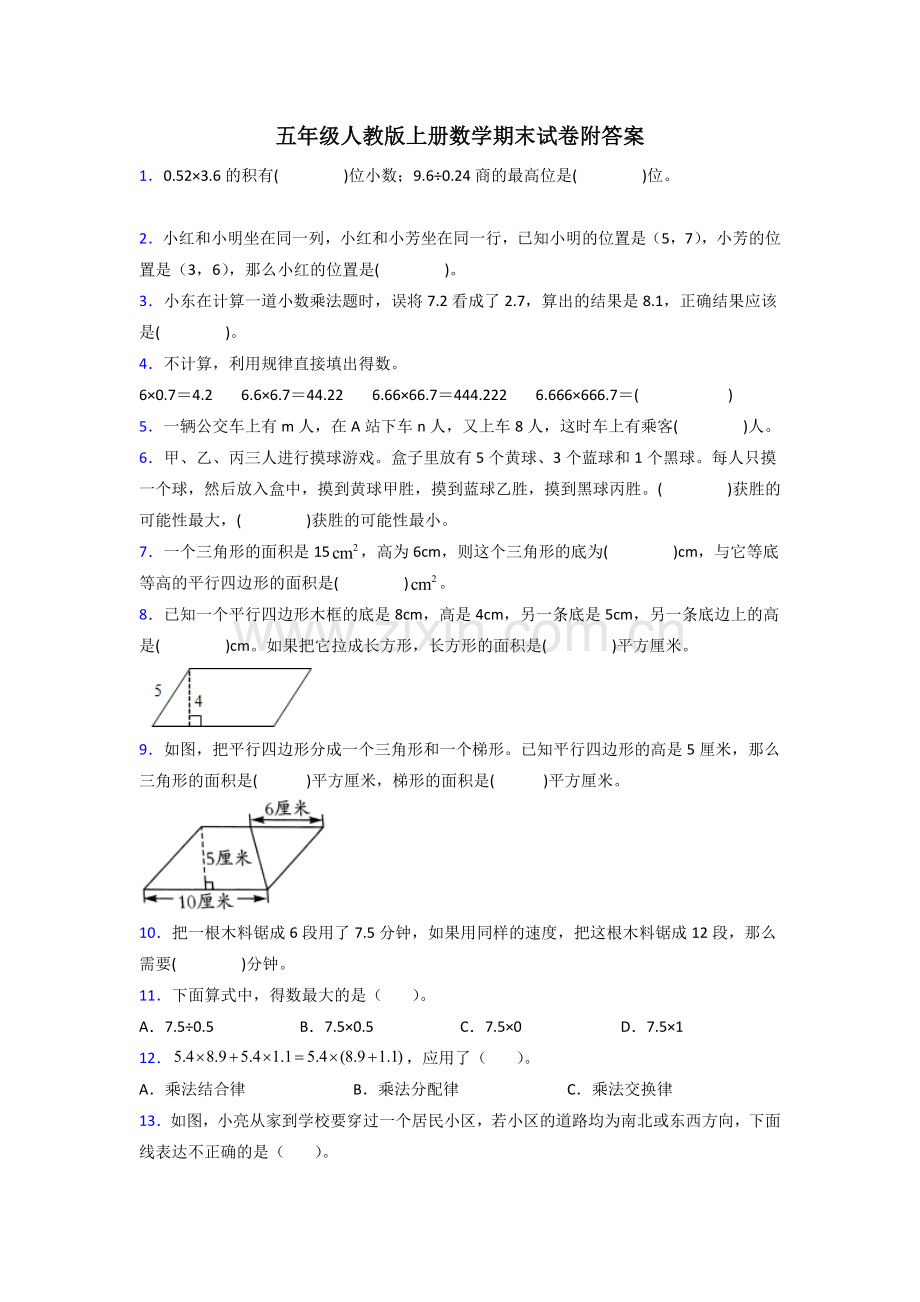 辽宁省大连枫叶国际学校小学人教版数学五年级上册期末试卷测试题.doc_第1页