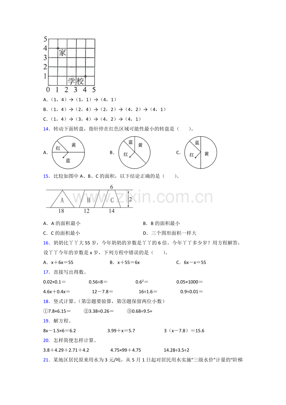 辽宁省大连枫叶国际学校小学人教版数学五年级上册期末试卷测试题.doc_第2页