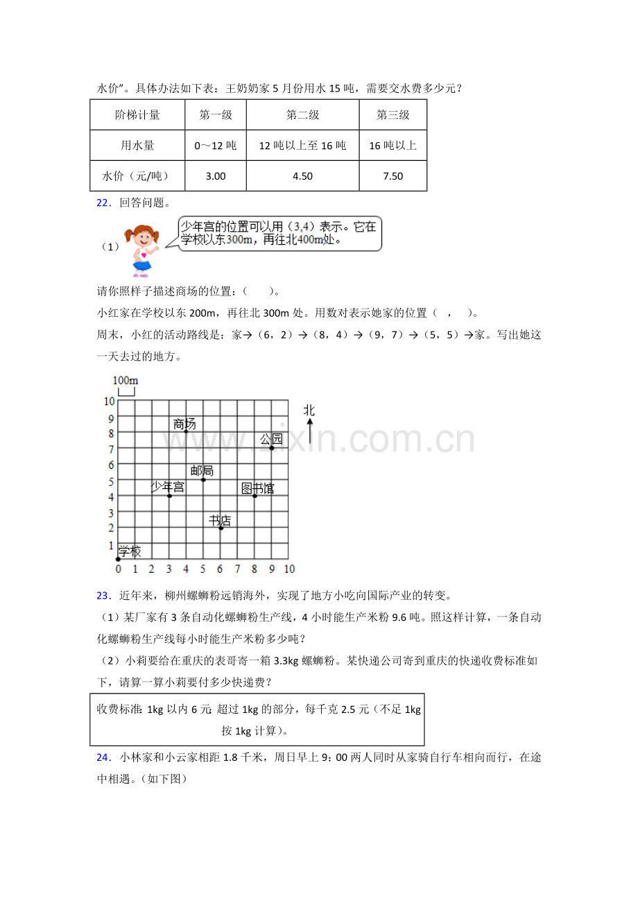 辽宁省大连枫叶国际学校小学人教版数学五年级上册期末试卷测试题.doc_第3页