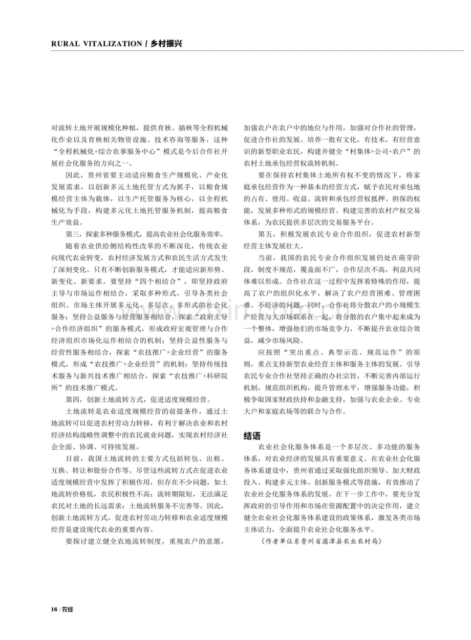 贵州省农业社会化服务体系建设的强农之路.pdf_第3页